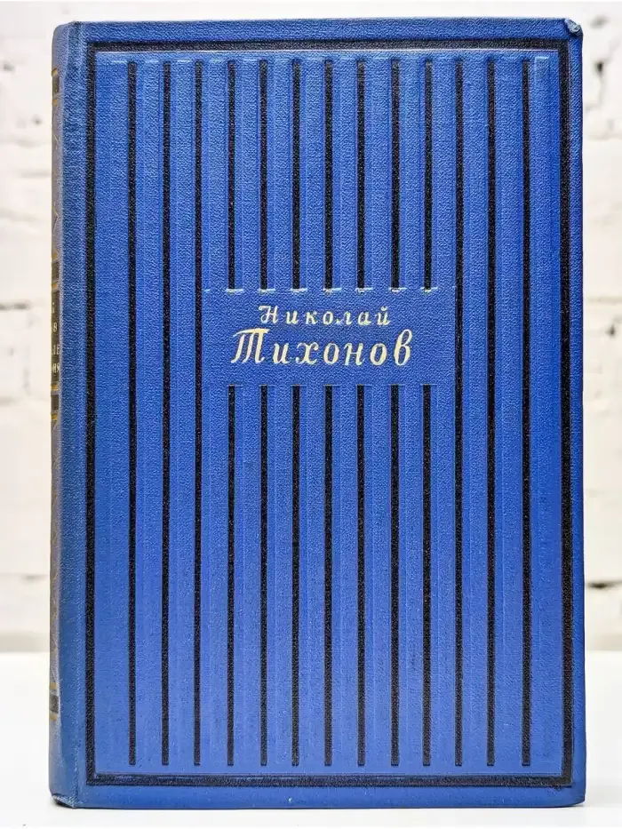 Избранные произведения. Том 1