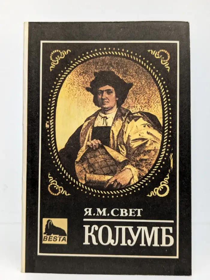 Колумб