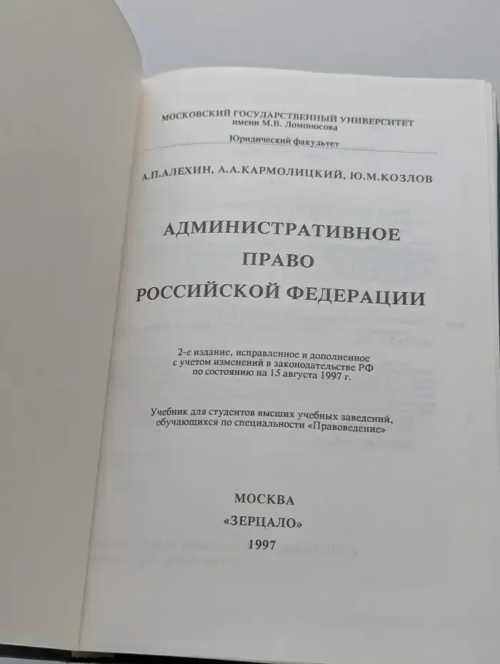 Административное право Российской Федерации