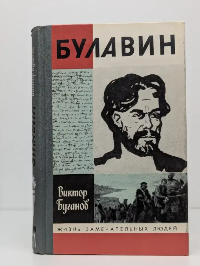 Булавин
