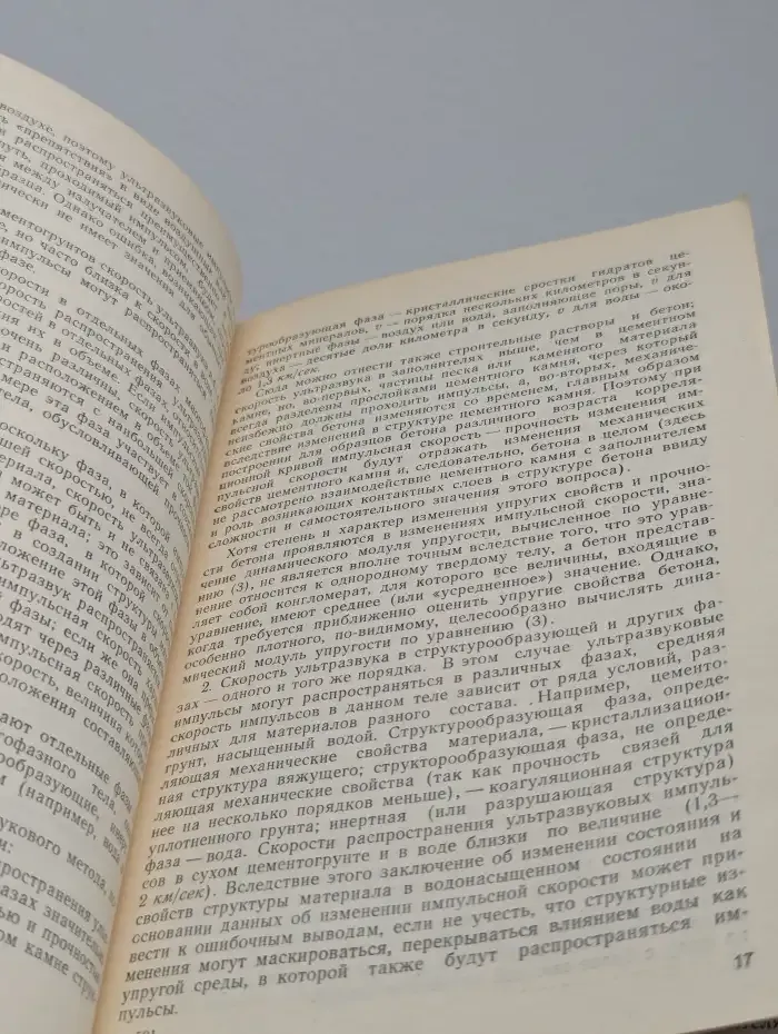 Физико-химические методы характеристики свойств и структуры