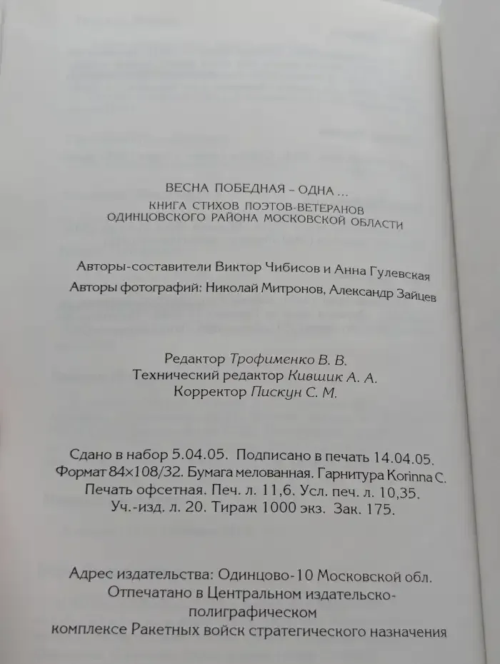 Весна победная – одна...