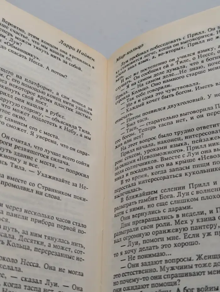 Мир-кольцо. Летающие колдуны. Реликт империи
