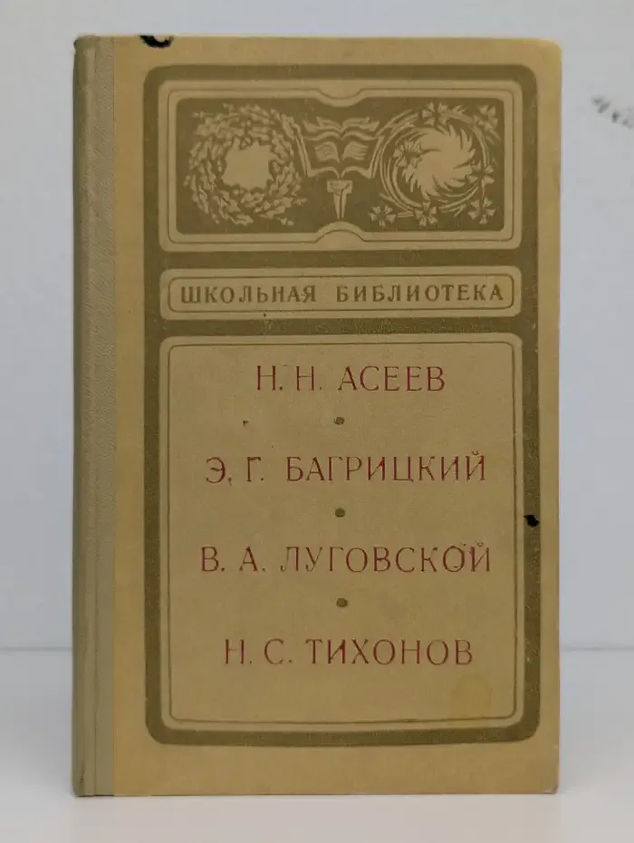Сборник стихов
