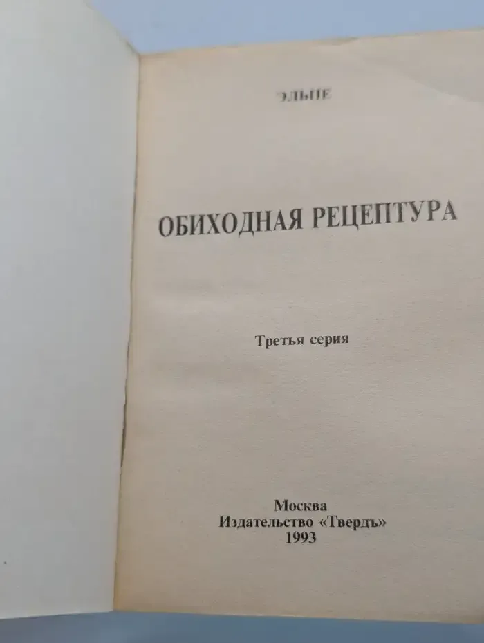 Обиходная рецептура