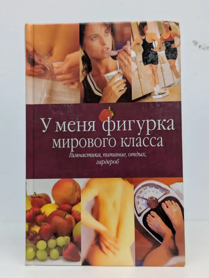 У меня фигурка мирового класса