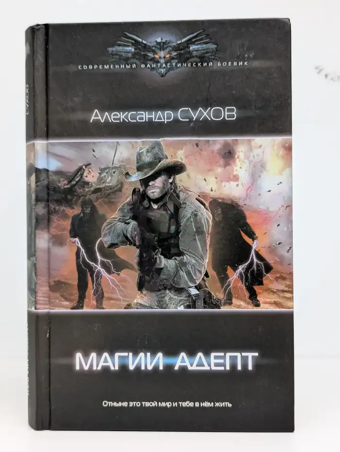 Лед: Магии адепт