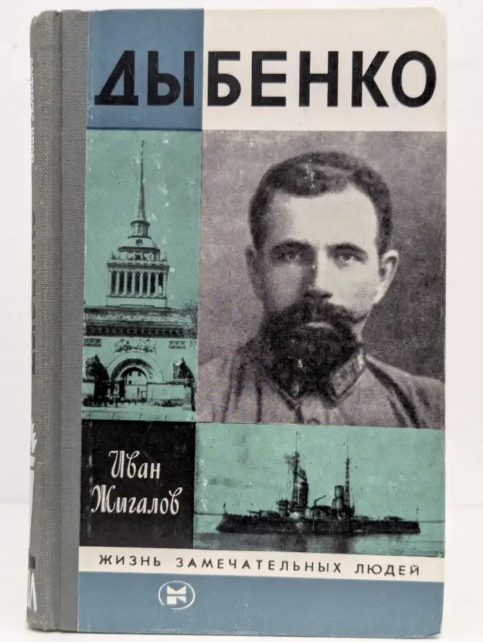 Дыбенко