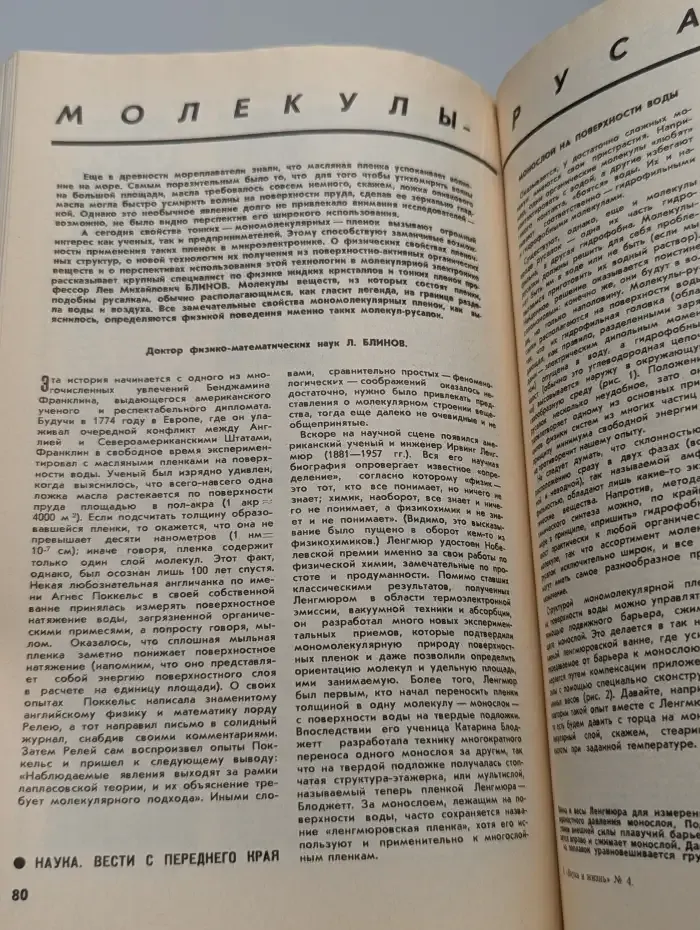 Наука и жизнь №4, 1989
