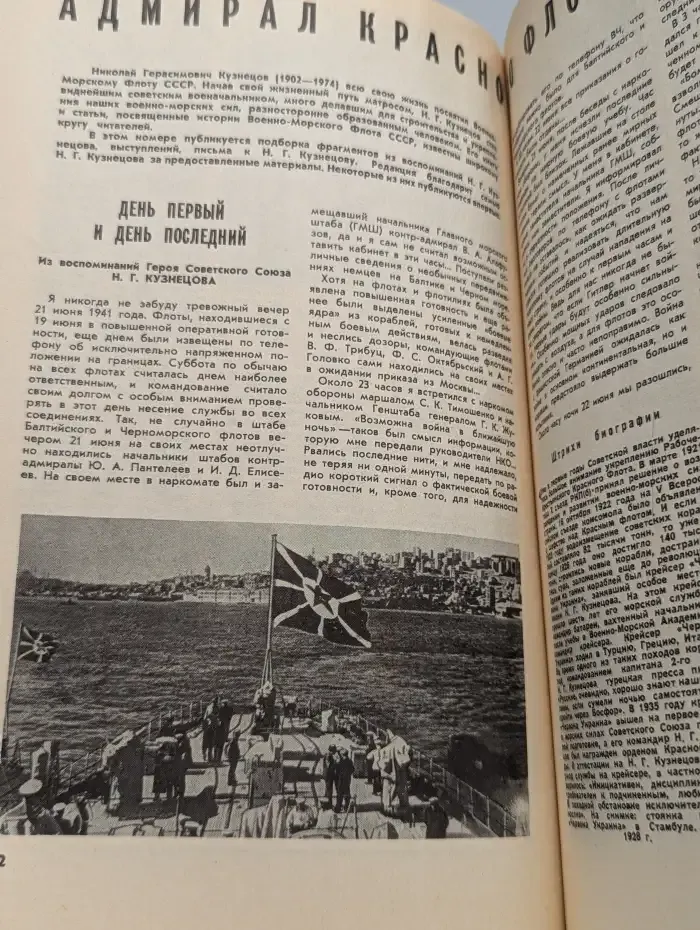 Наука и жизнь. № 9/1982