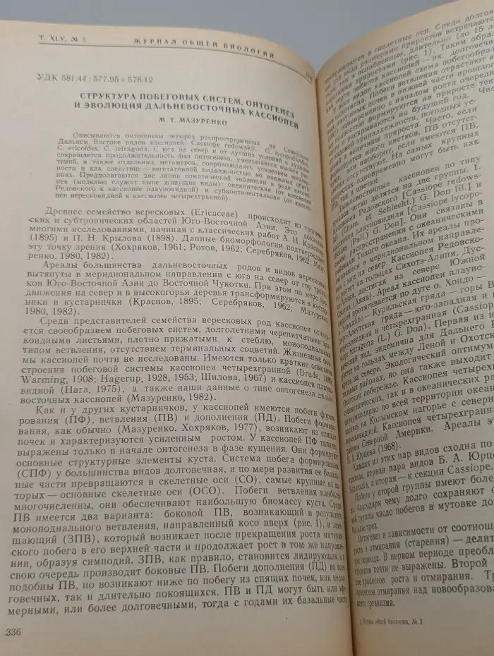 Журнал общей биологии. Том XLV, №3, 1984