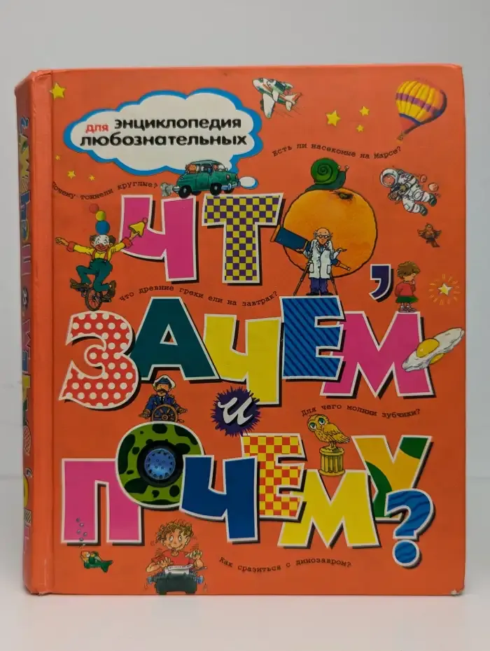 Что, зачем и почему?