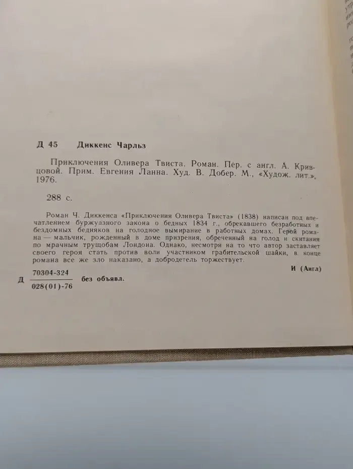 Приключения Оливера Твиста