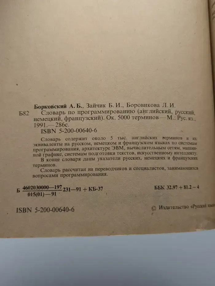 Словарь по программированию
