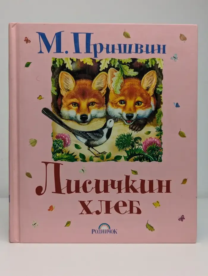 Лисичкин хлеб