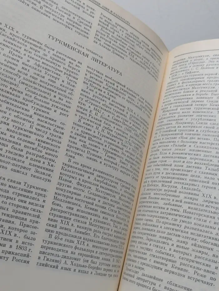 История всемирной литературы. Том 6