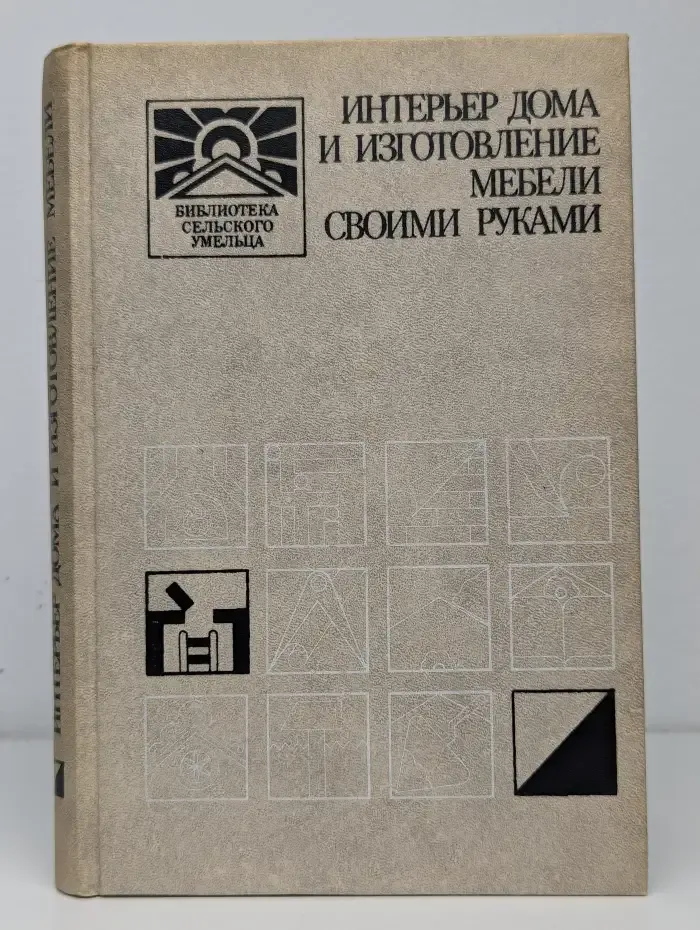 Интерьер дома и изготовление мебели своими руками