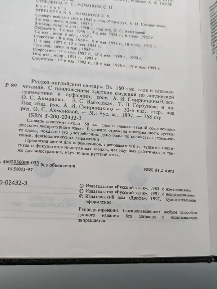 Русско-Английский словарь