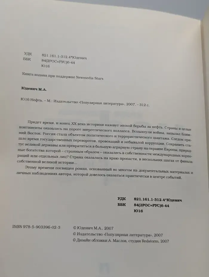 Нефть