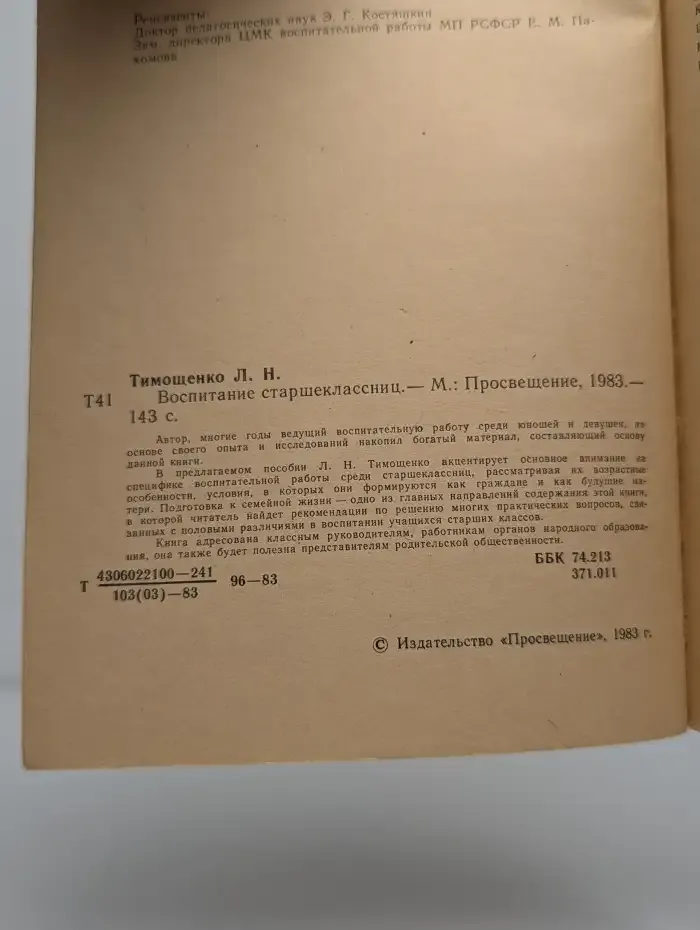 Воспитание старшеклассниц