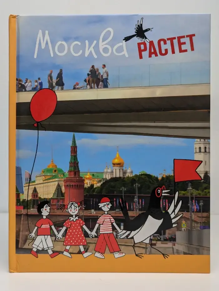 Москва растет