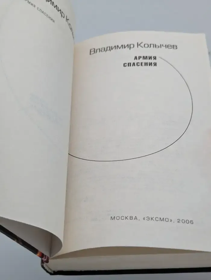 Армия спасения