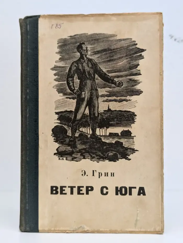 Ветер с юга