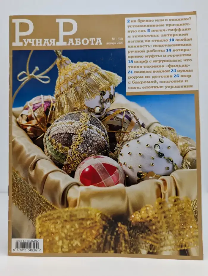 Ручная работа №1, 2006