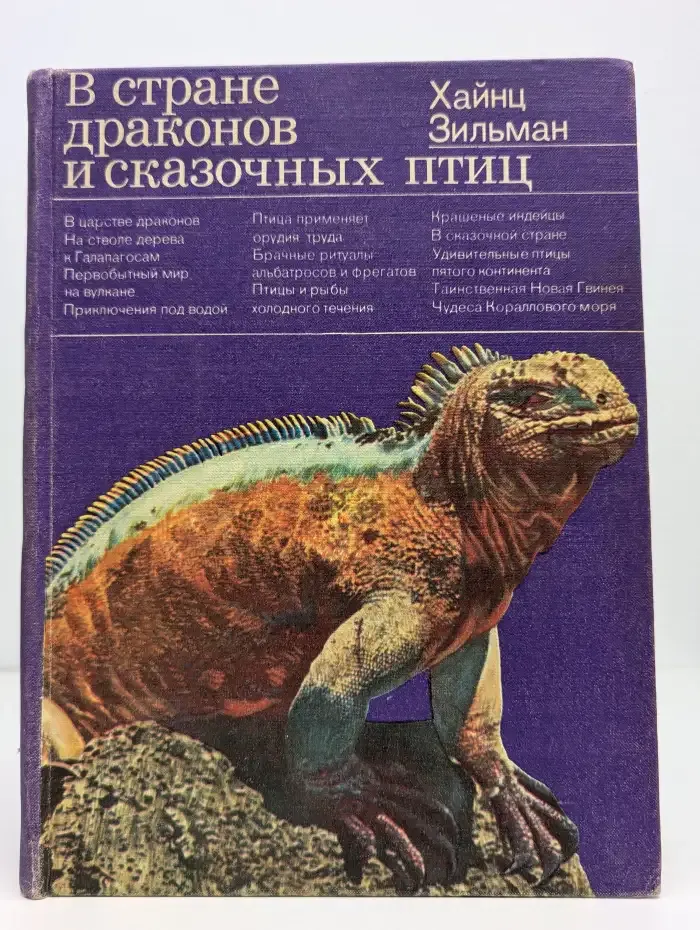 В стране драконов и сказочных птиц