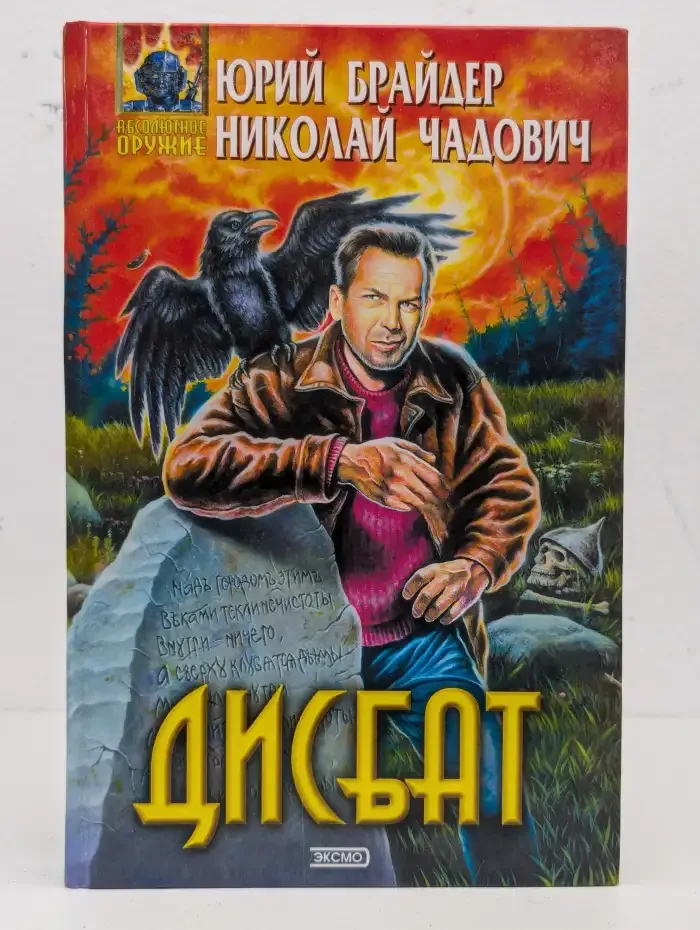 Дисбат