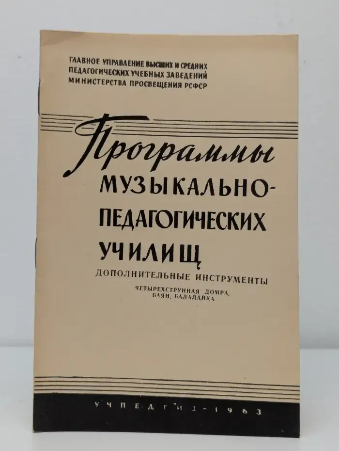 Программы музыкально-педагогических училищ