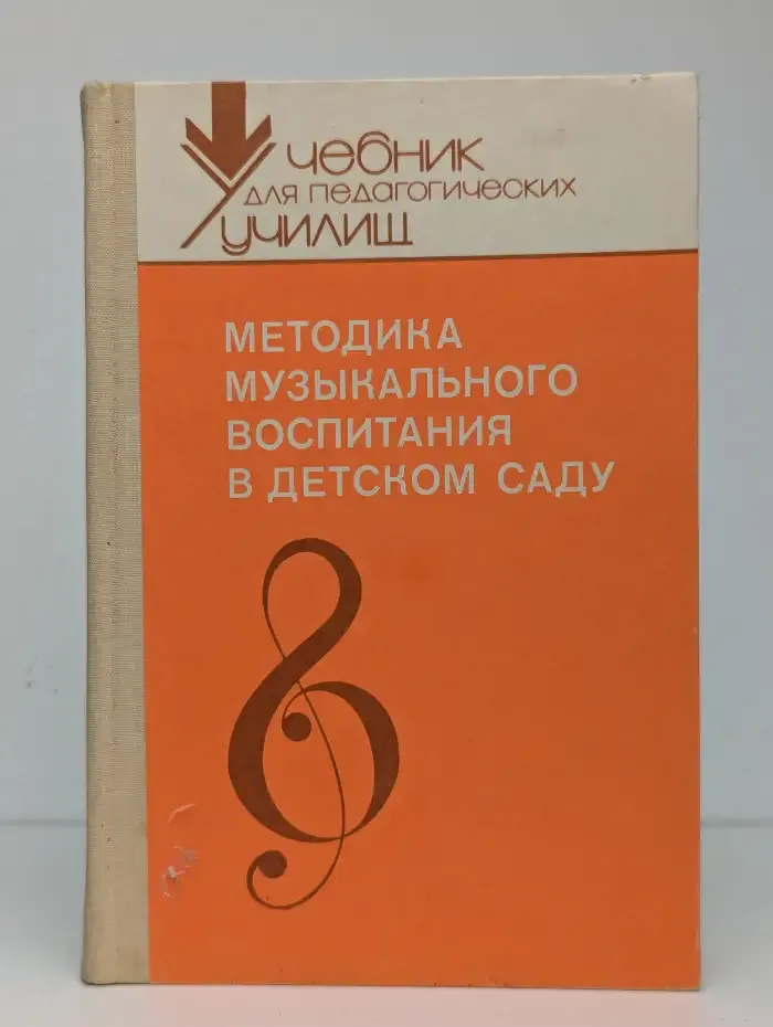 Методика мyзыкального воспитания в детском садy