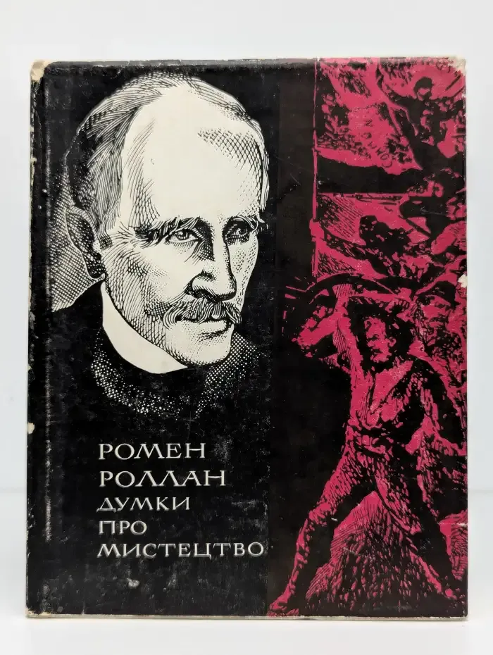 Думки про Мистецтво