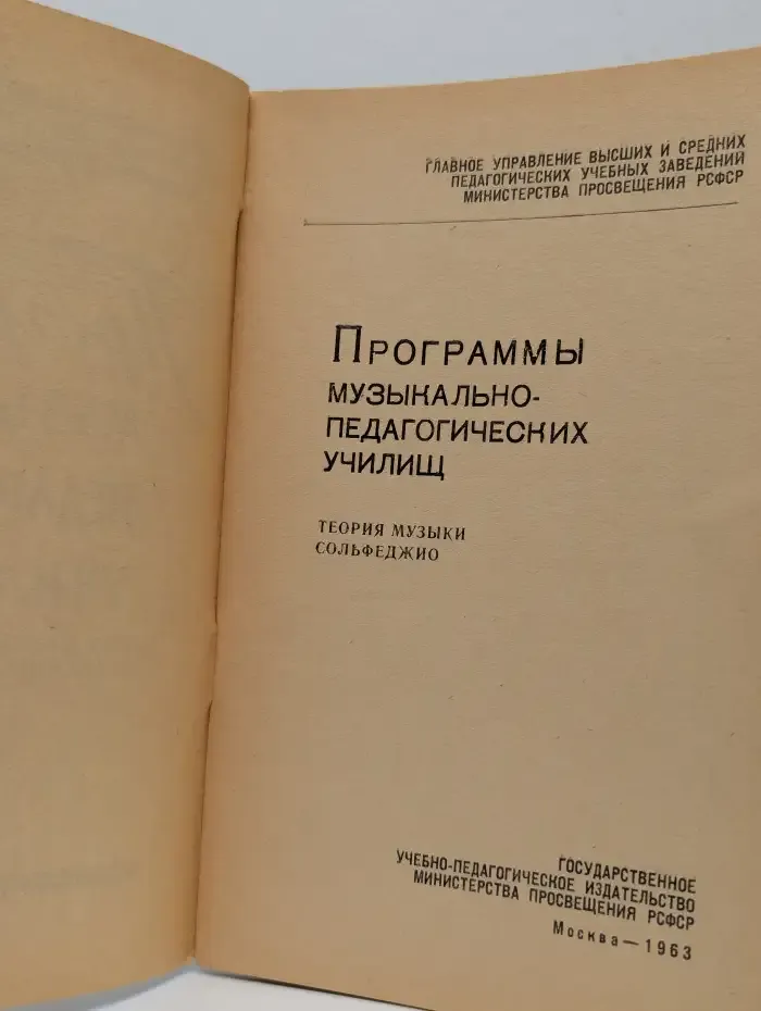 Программы музыкально-педагогических училищ