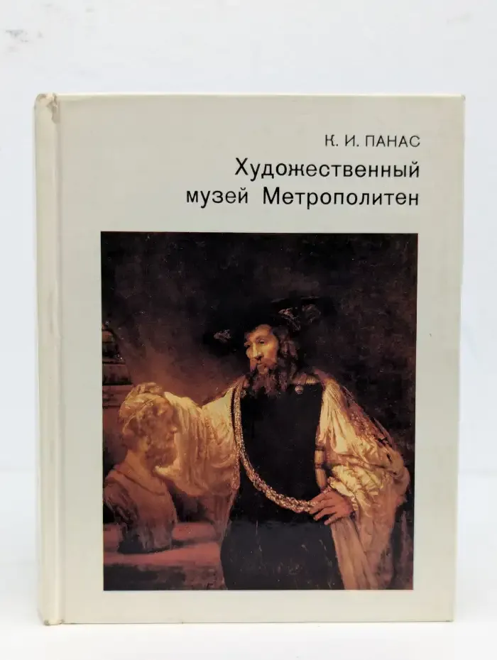 Художественный музей Метрополитен