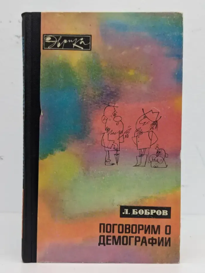 Поговорим о демографии