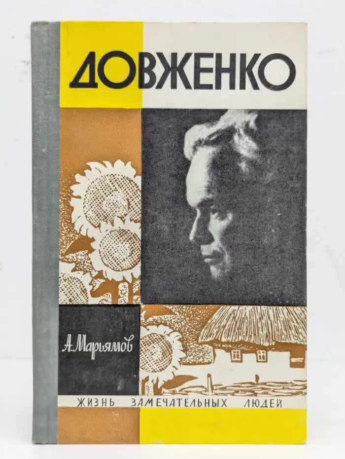 Довженко