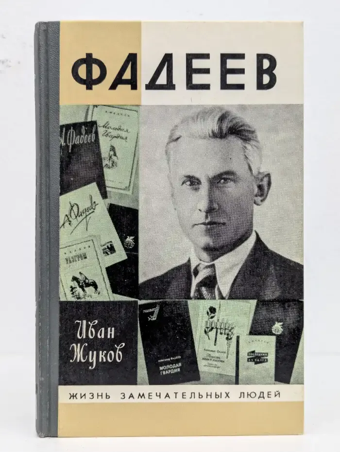 Фадеев