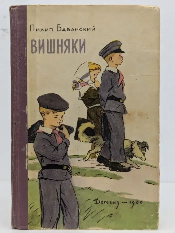 Вишняки. Рассказы и сказки