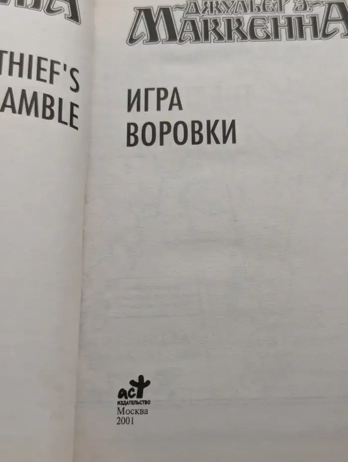 Игра воровки