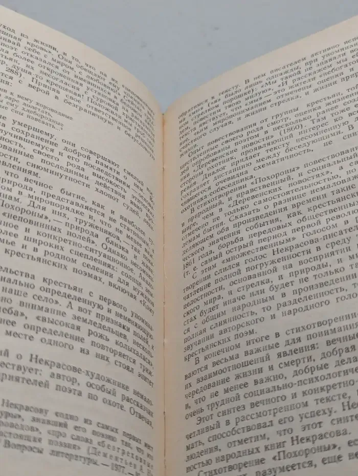 О творчестве Н. А. Некрасова