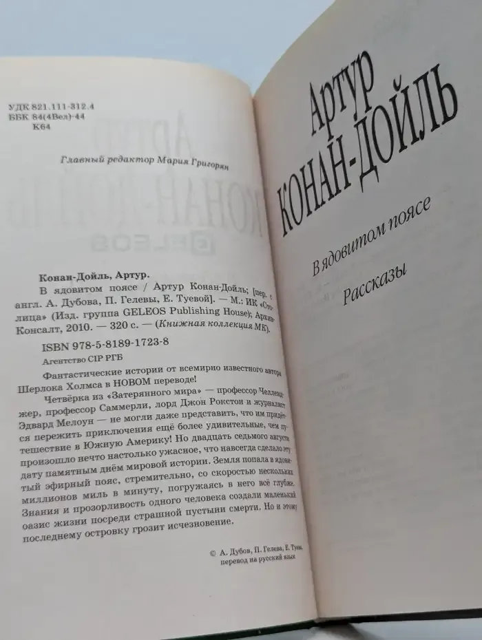 В ядовитом поясе