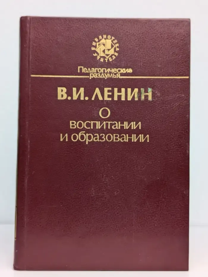 О воспитании и образовании