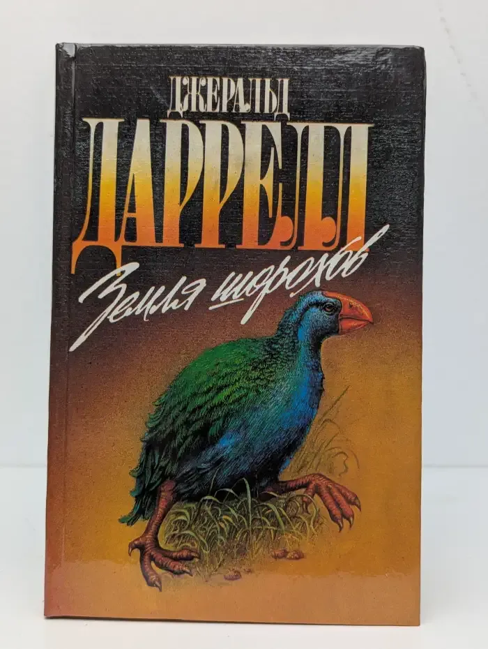 Земля шорохов