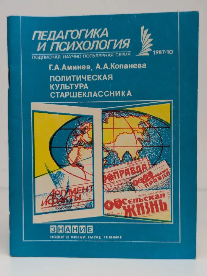 Политическая культура старшеклассника
