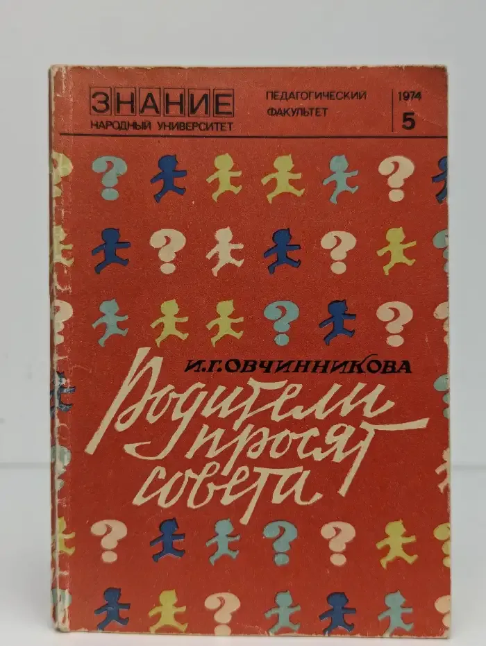 Родители просят совета