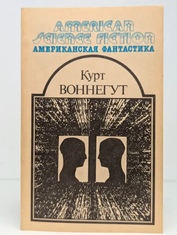 Американская фантастика. Том 4