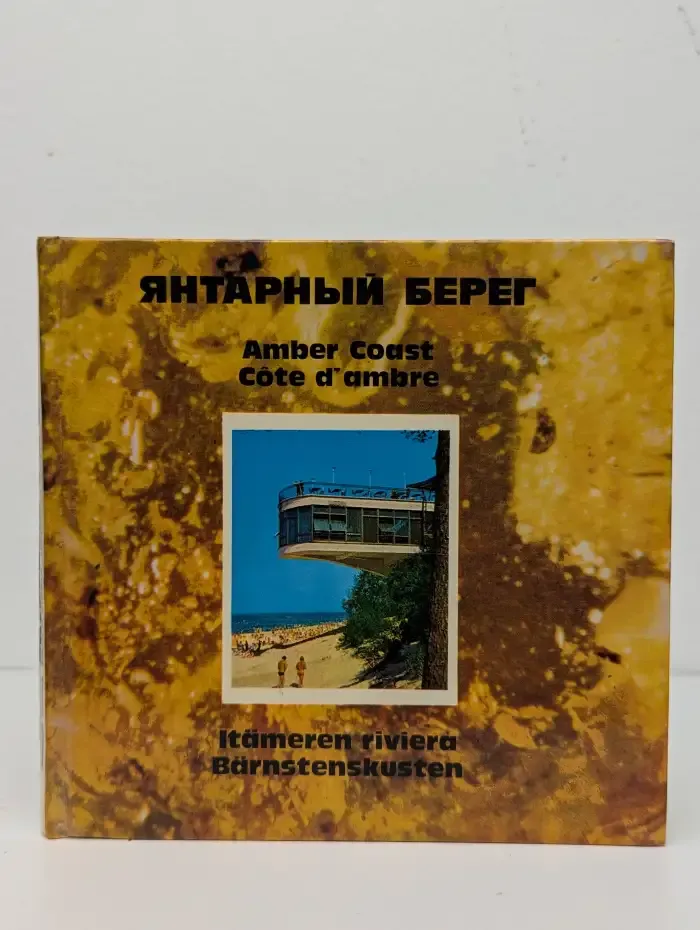Янтарный берег