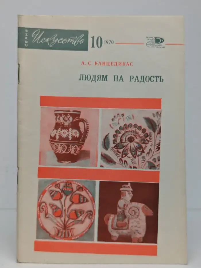 Людям на радость