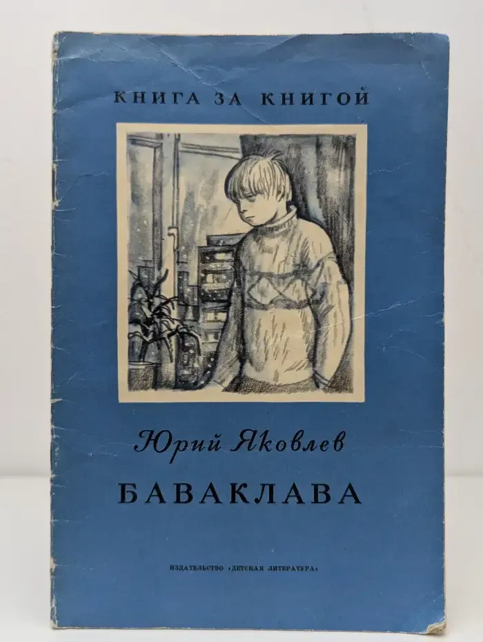 Баваклава